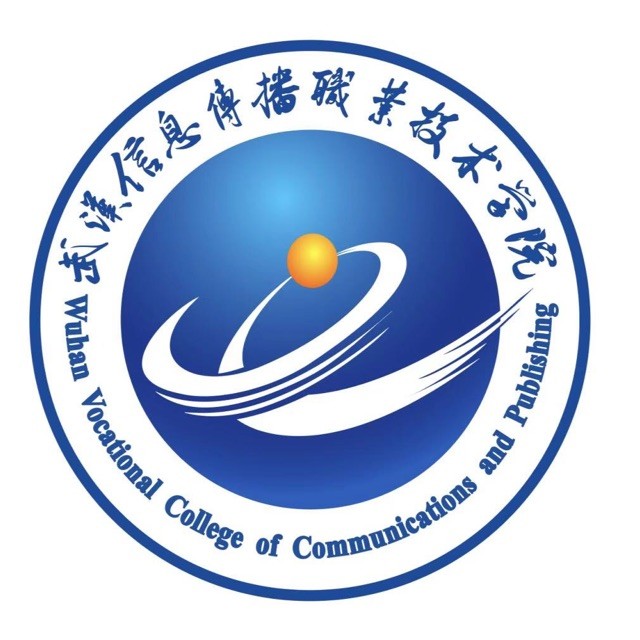 武汉信息传播职业技术学校