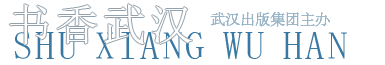 武汉出版社