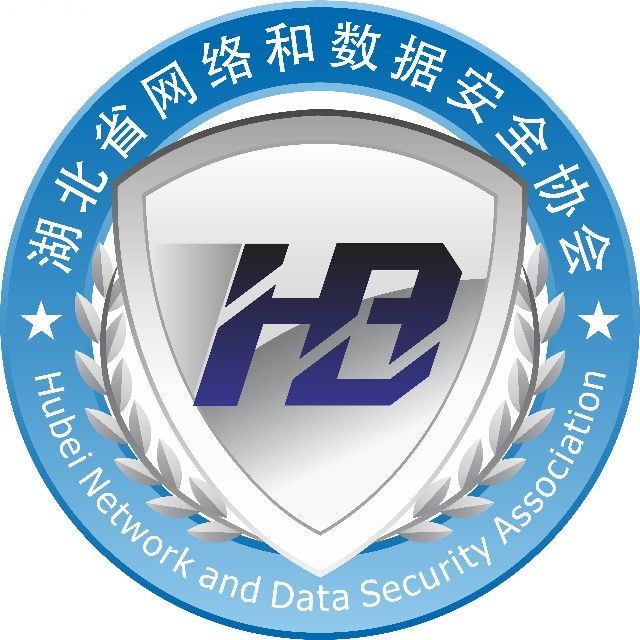 湖北省网络安全协会