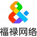 福禄网络科技