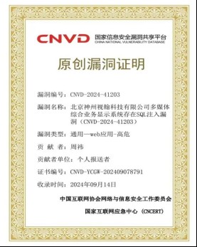 CNVD合作伙伴