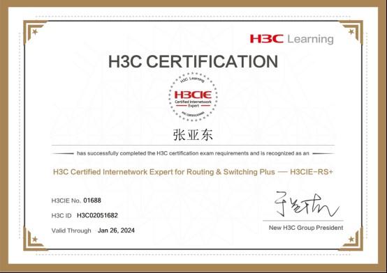 H3C网络工程师