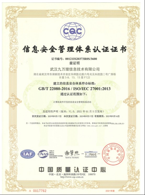 ISO信息安全管理体系