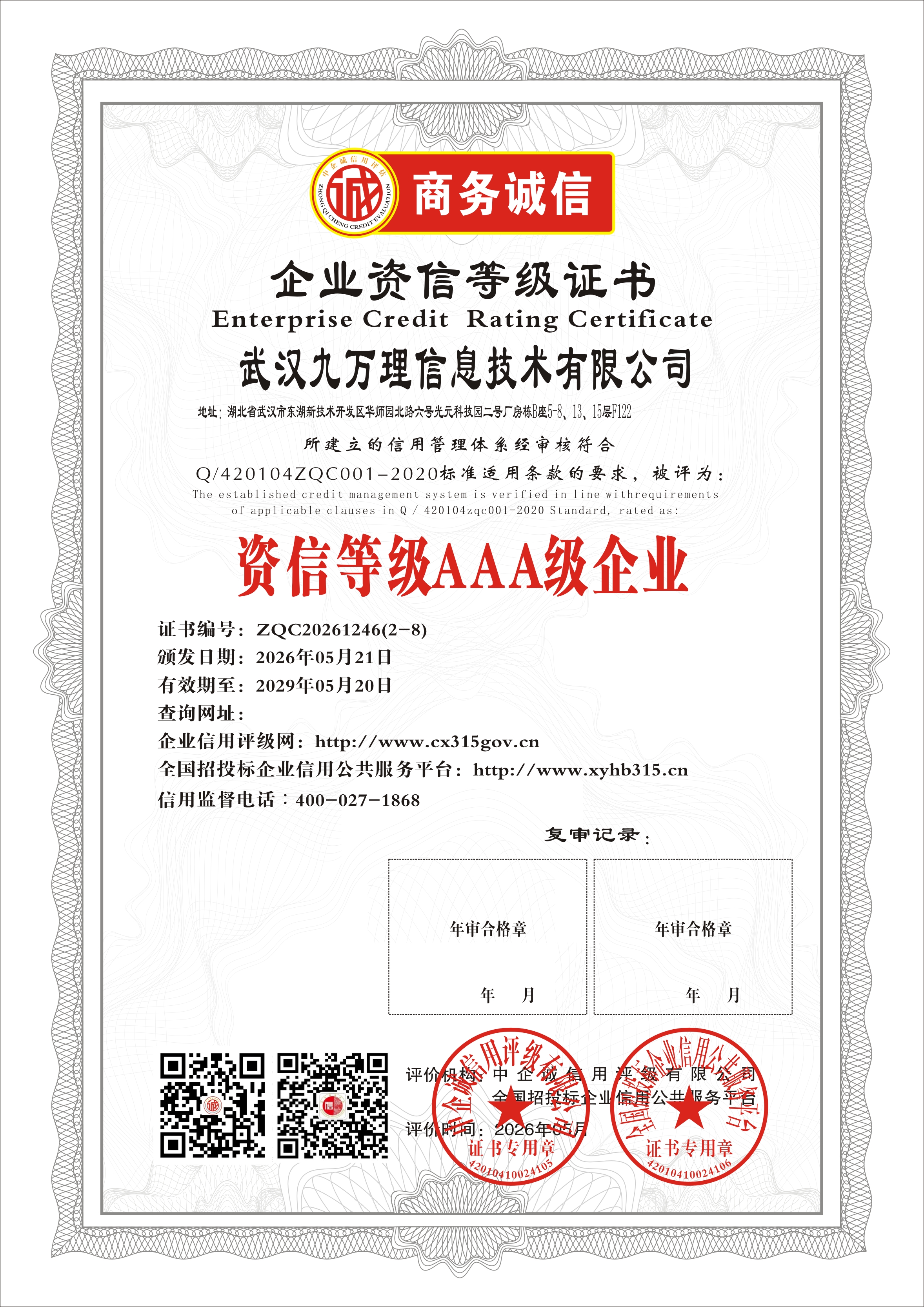 AAA资信等级
