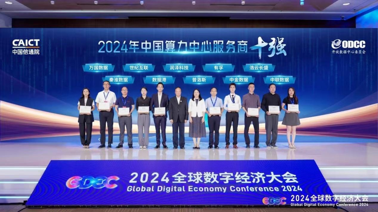 初心不改，聚力前行 | 九万理受邀参2024全球数字经济大会，紧跟数字安全产业发展浪潮