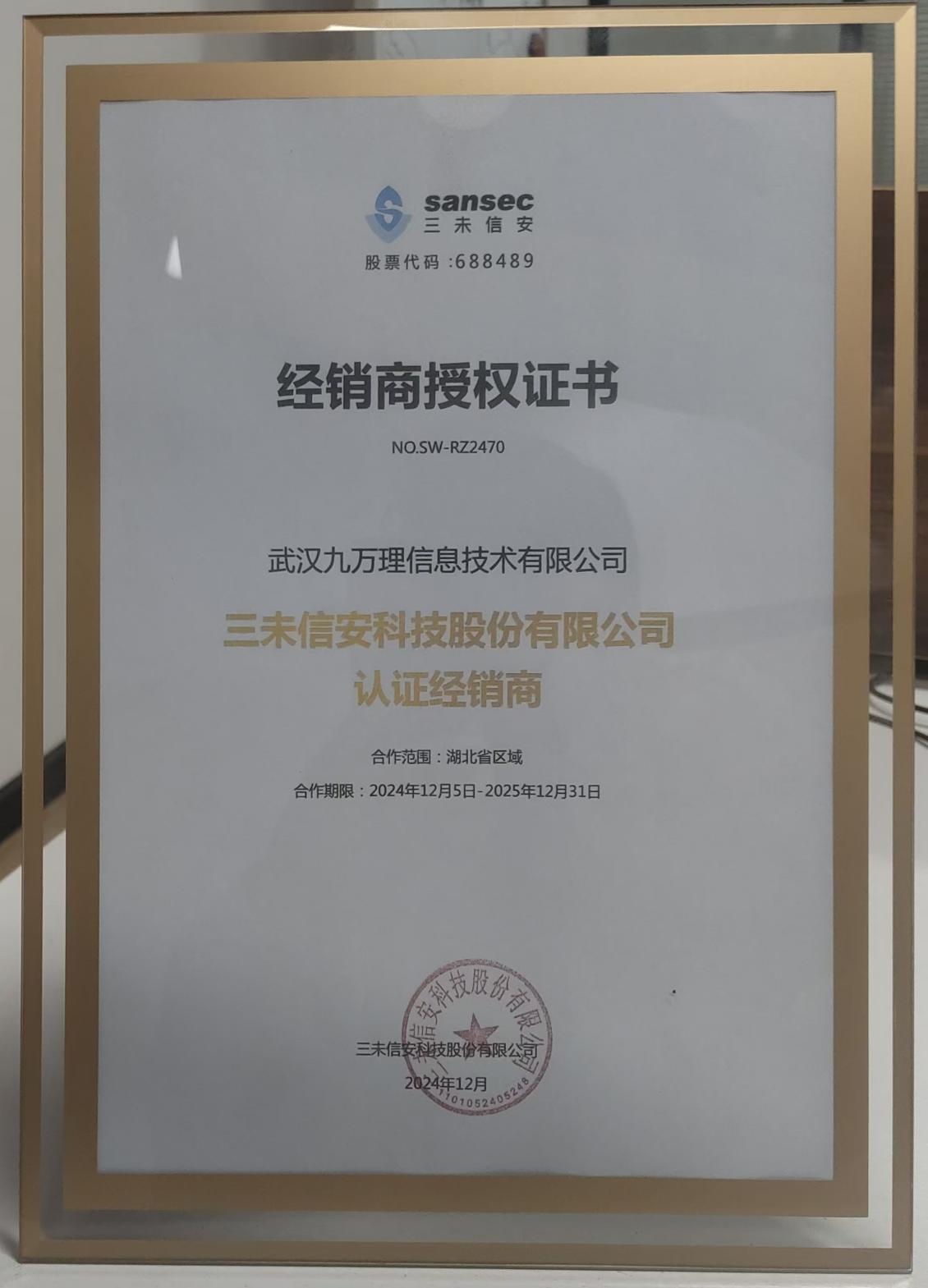 生态再扩容｜九万理携手三未信安落地国密项目